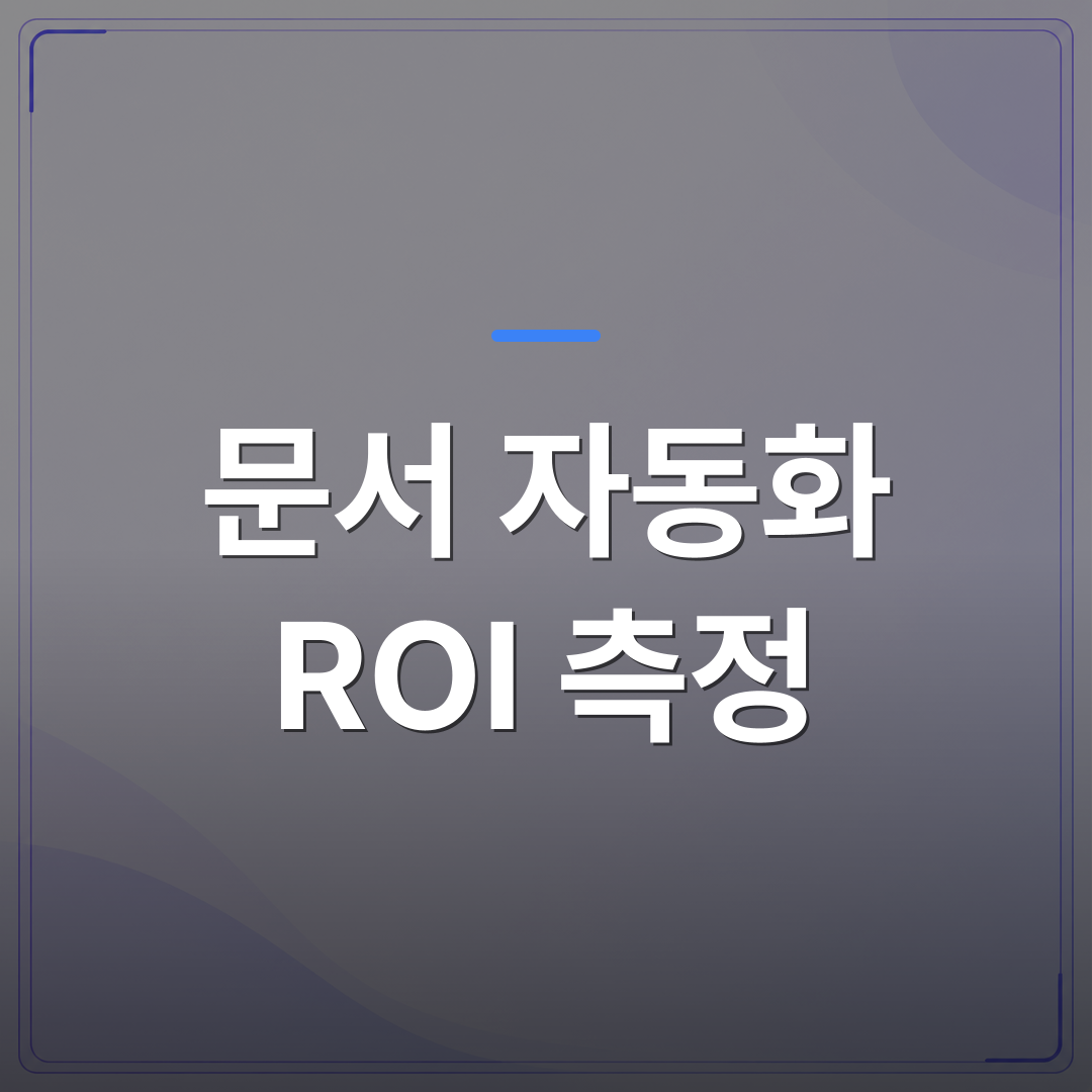 문서 자동화 ROI 측정 - 문서 자동화 ROI 측정, 중소기업이 실제로 쓰는 지표 5가지 | FLOWOOD