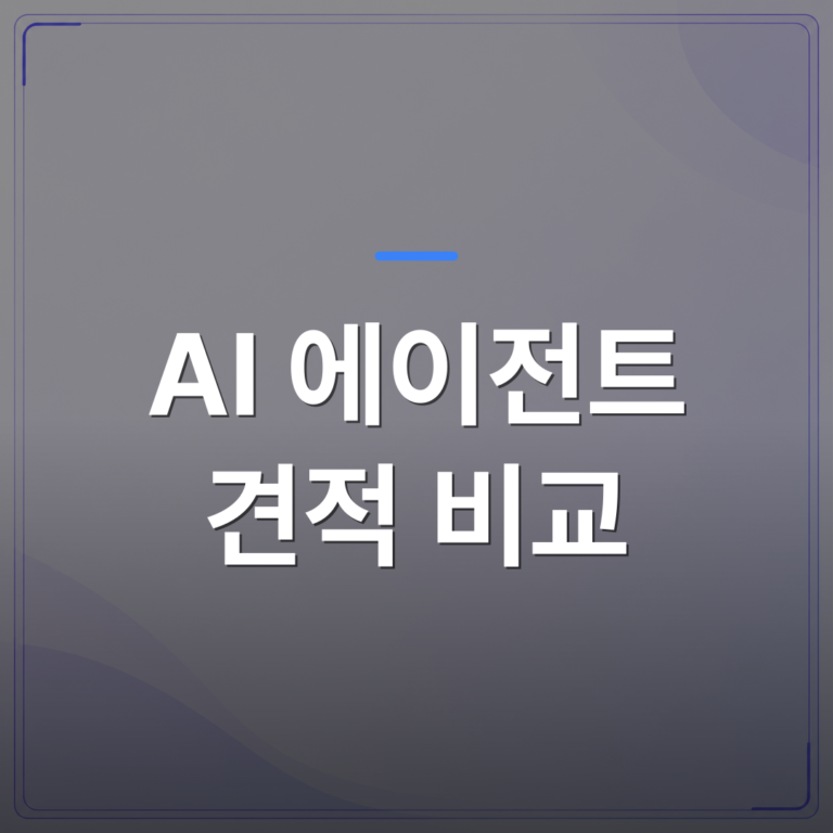 AI 에이전트 견적 비교 - AI 에이전트 견적 비교에서 실제로 갈리는 세 가지 기준 | FLOWOOD