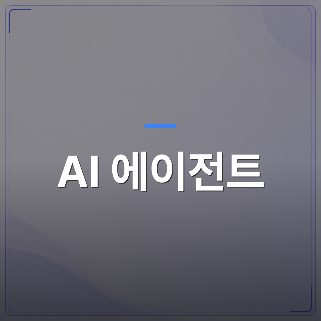 AI 에이전트 - 2026년 AI 챗봇과 AI 에이전트는 어떻게 다른가 — 자율성 스펙트럼으로 본 3가지 유형 | FLOWOOD