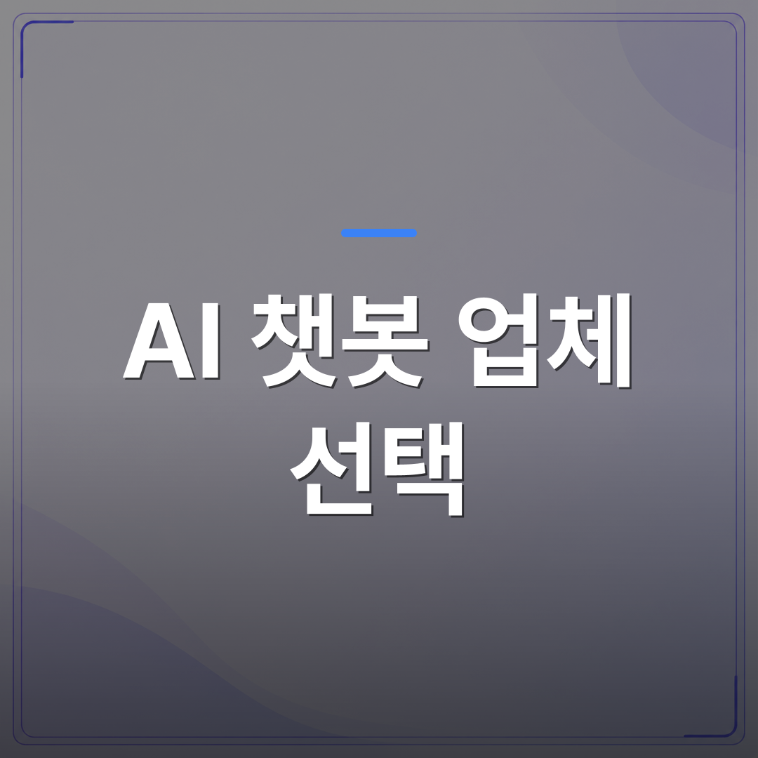 AI 챗봇 업체 선택 - AI 챗봇 업체 선택 전 중소기업이 실제로 따져야 할 5가지 기준 | FLOWOOD