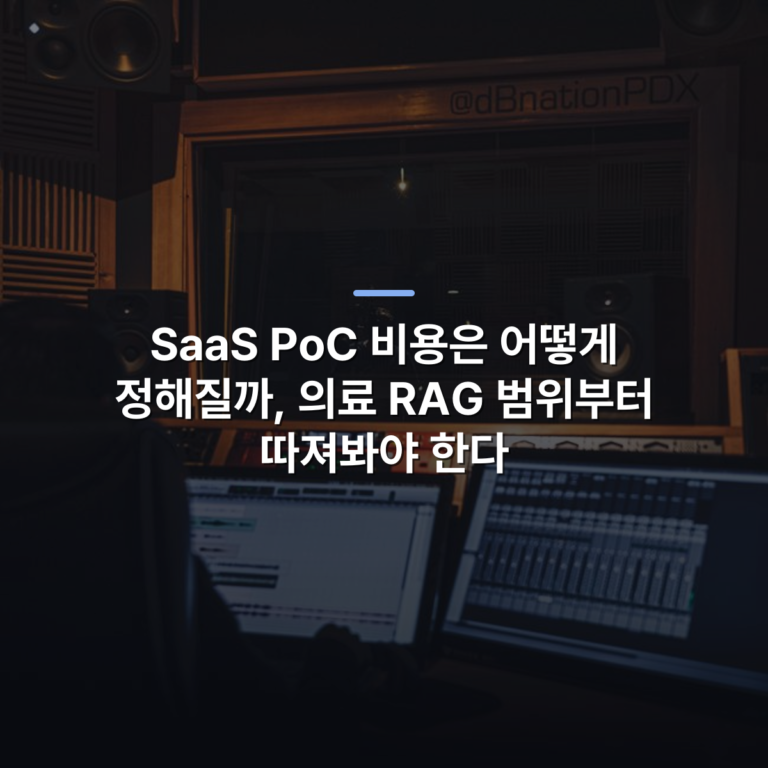 SaaS PoC 비용은 어떻게 정해질까, 의료 RAG 범위부터 따져봐야 한다 · 사진: Back view of crop anonymous sound man creating musical arrangement for song while working on desktop computers with track on scree…